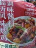 云山半临沂炒鸡酱160g*3袋 酱香味秘制酱料地锅鸡炒鸡店专用 实拍图