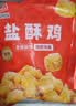 凤祥食品盐酥鸡原味840g(280g*3) 裹粉炸鸡鸡米花鸡块儿童食品 空气炸锅 实拍图