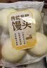 传统发酵馒头100g*4 实拍图