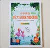 2027新星火听力100篇小学英语四年级星火英语听力测试训练同步练习册英语听力专项训练强化训练习题全国通用 开学季 实拍图