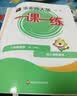 2026新版华东师大版一课一练六年级五年级四年级三年级二年级一年级上下册七年级八年级上下册 九年级全一册语文数学英语N版普通版/增强版 沪教版小学一课一练 上海小学教材配套同步练习册上册下册 数学-增 实拍图