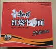 康师傅 方便面 经典红烧牛肉面103g*24袋 泡面袋装整箱速食 方便食品 实拍图