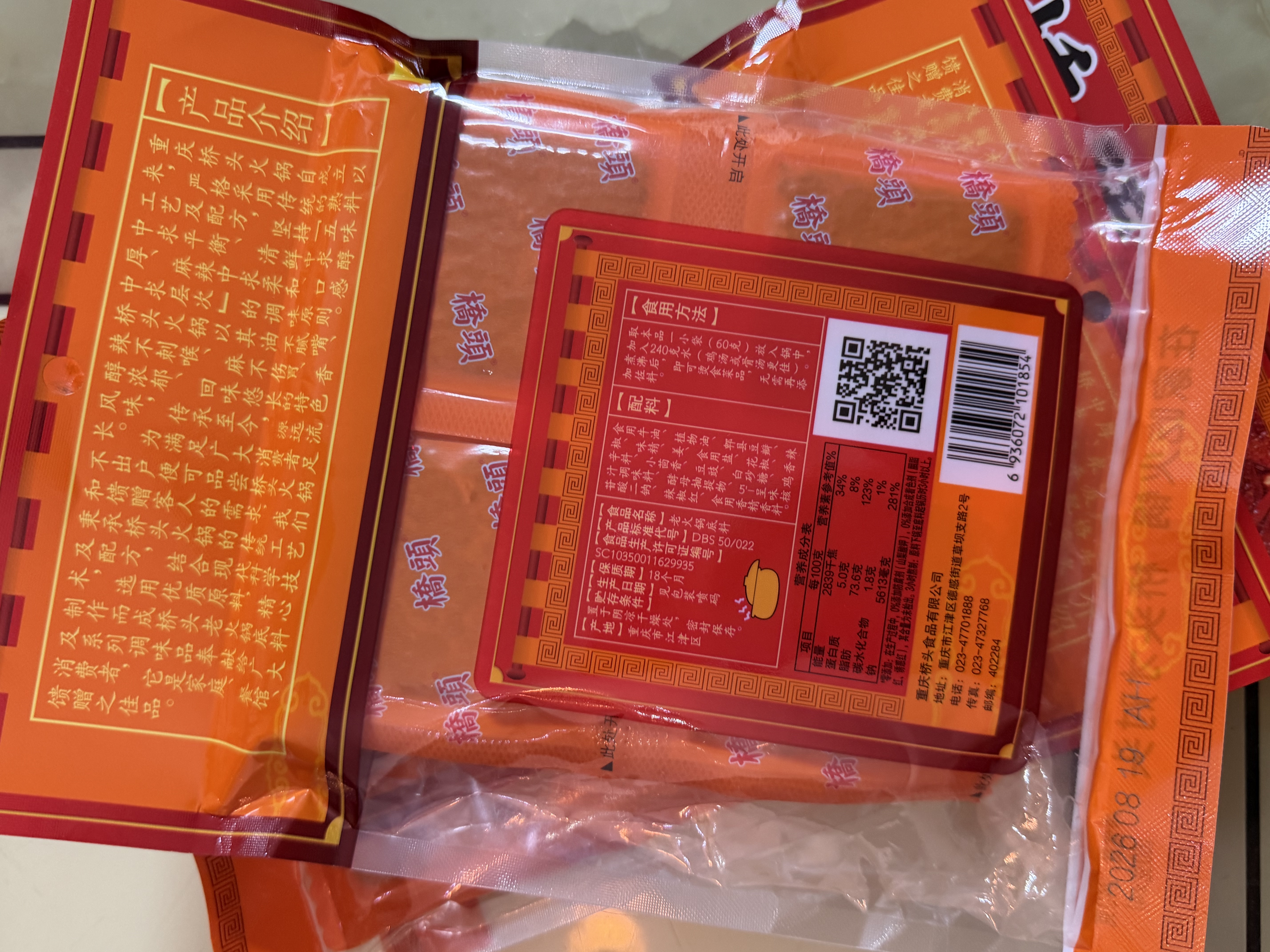 桥头重庆麻辣火锅底料240g*3牛油火锅底料小块火锅调料 实拍图
