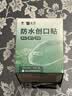 云南白药泰邦防水创口贴  轻巧透气皮外伤擦伤创可贴防磨脚贴 100片 实拍图