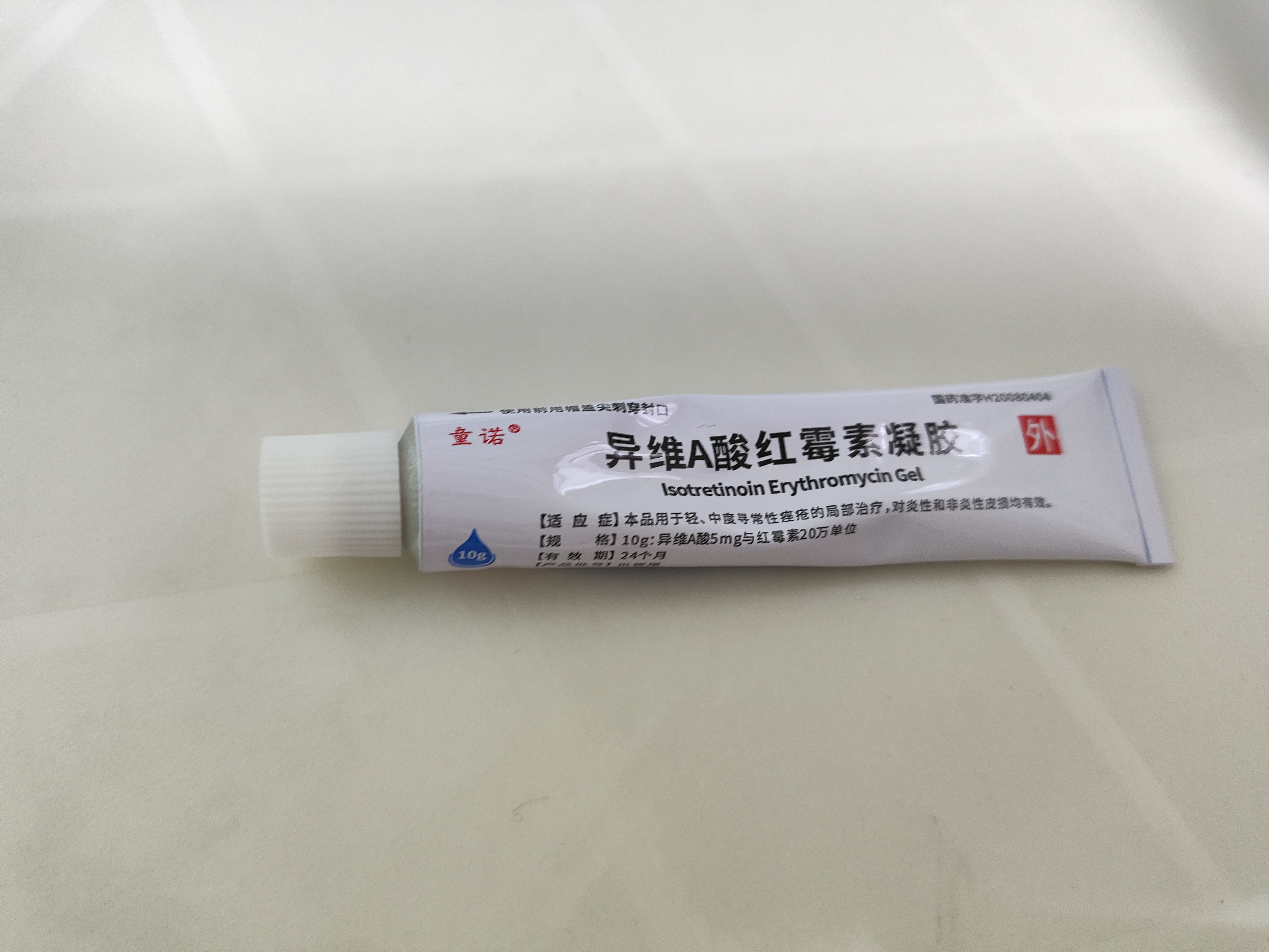 童诺 异维A酸红霉素凝胶10g/支*2盒装 实拍图