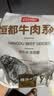 恒都 【国产谷饲300天】 原切筋头巴脑 2斤 不注水不滚揉 炖煮食材 实拍图