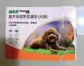 福来恩（FRONTLINE）狗狗进口驱虫药 大型犬去跳蚤蜱虫滴剂 2.68ml*3支装 实拍图