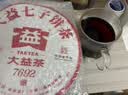 大益普洱茶 熟茶 茶叶 2026年7692 357g饼茶 实拍图