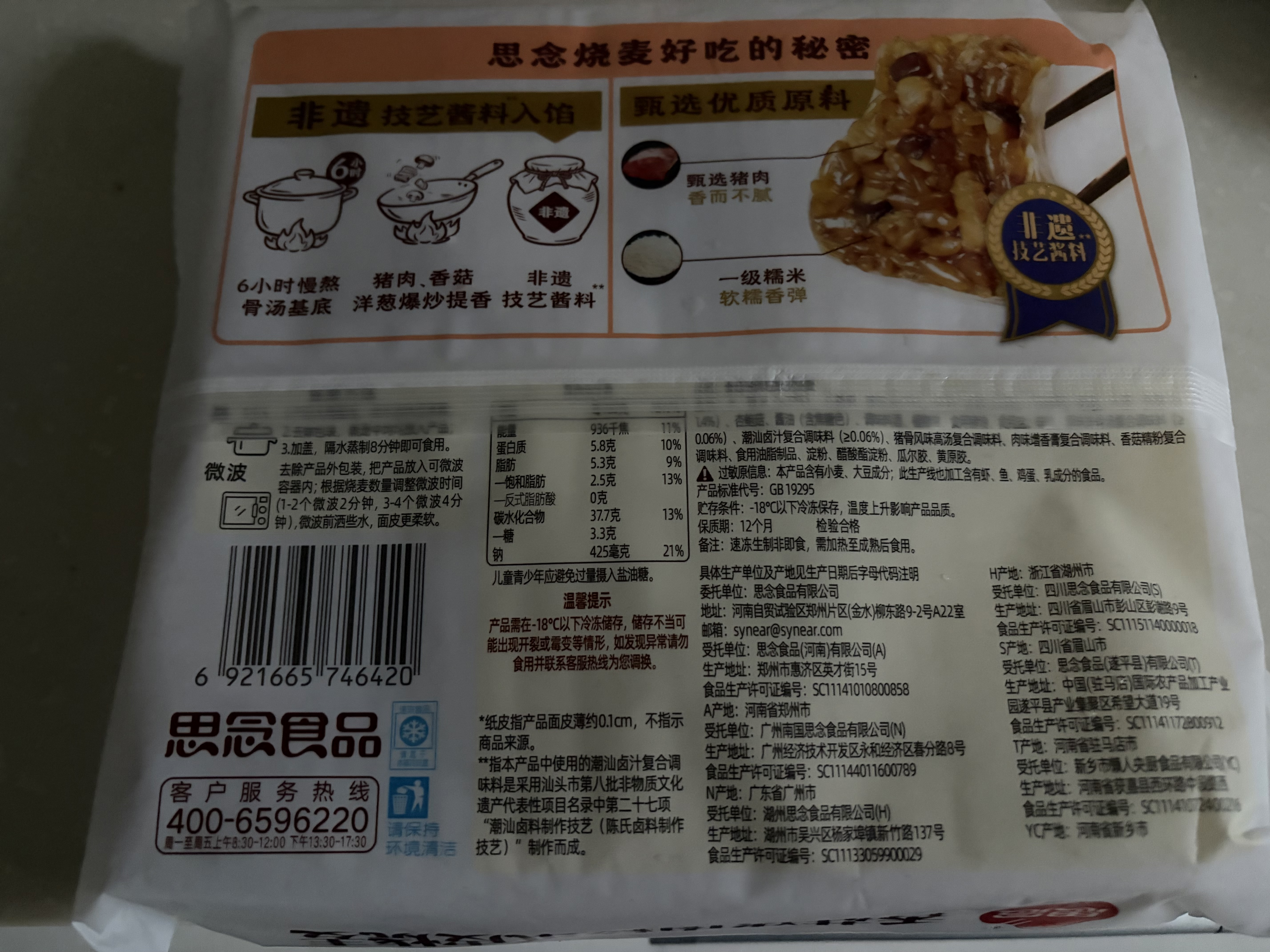 思念香菇猪肉纸皮烧麦800g16只 烧卖青少年儿童早餐半成品送礼 实拍图
