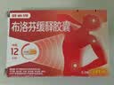 【原研】芬必得 布洛芬缓释胶囊 0.3g*24粒 退烧止痛 缓解牙疼偏头痛神经痛 痛经 实拍图