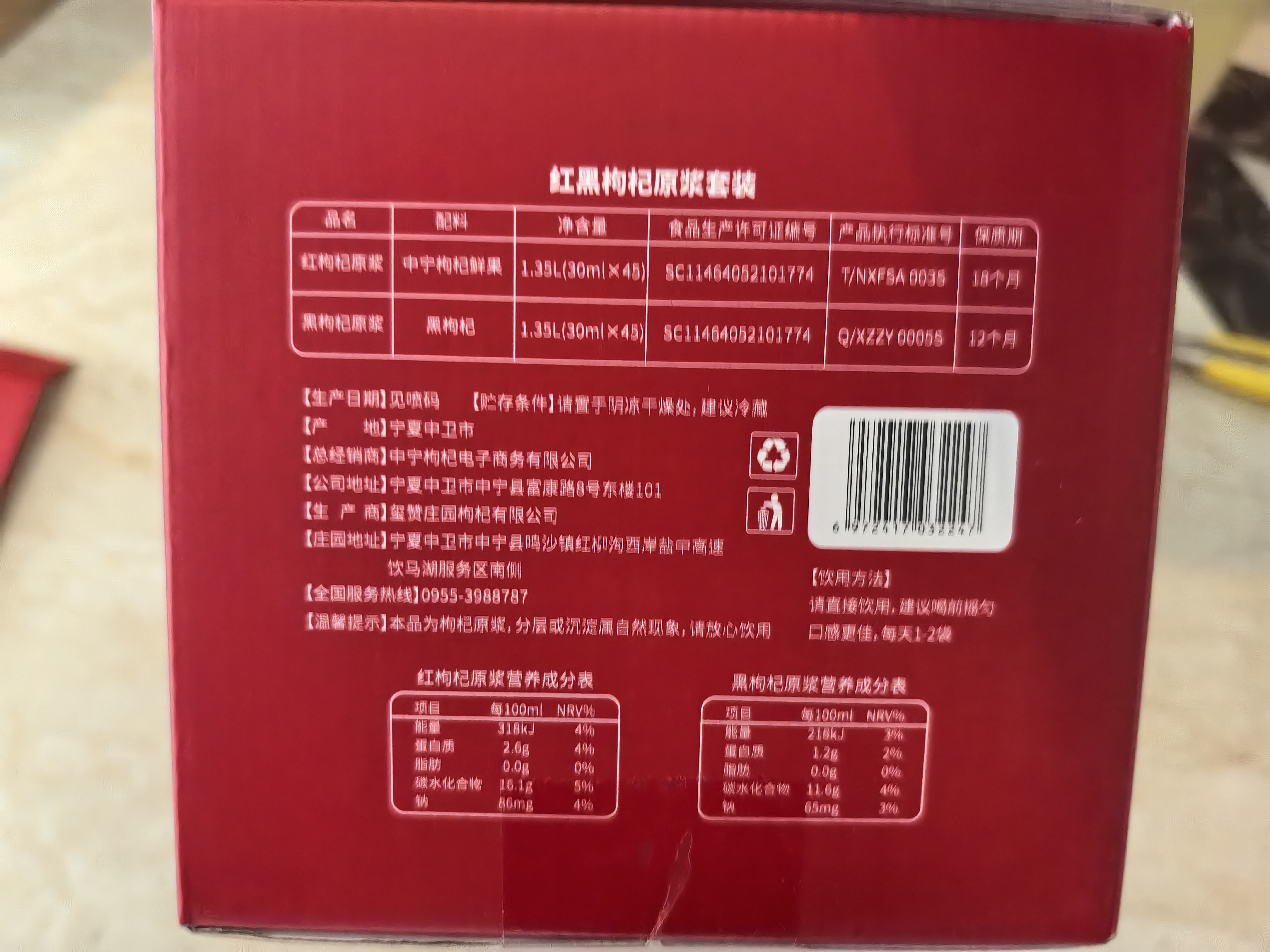 中宁枸杞红黑枸杞原浆礼盒2700ml宁夏红枸杞鲜果榨汁水液送礼父母长辈礼品 实拍图