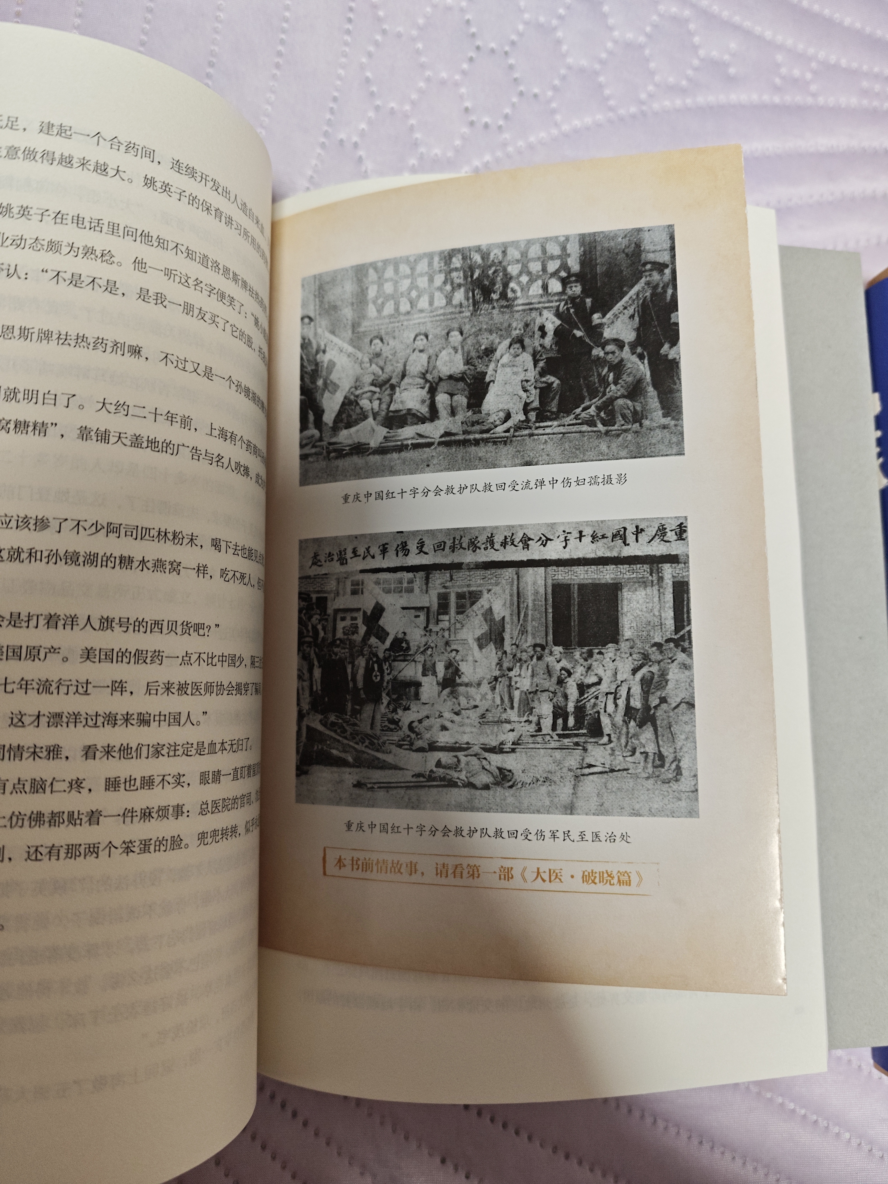 大医破晓篇+日出篇（共4册 马伯庸2022年全新长篇历史小说） 小说  中南传媒 实拍图