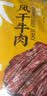 科尔沁风干牛肉干原味448g散称肉干肉脯特产办公室解馋休闲零食 实拍图