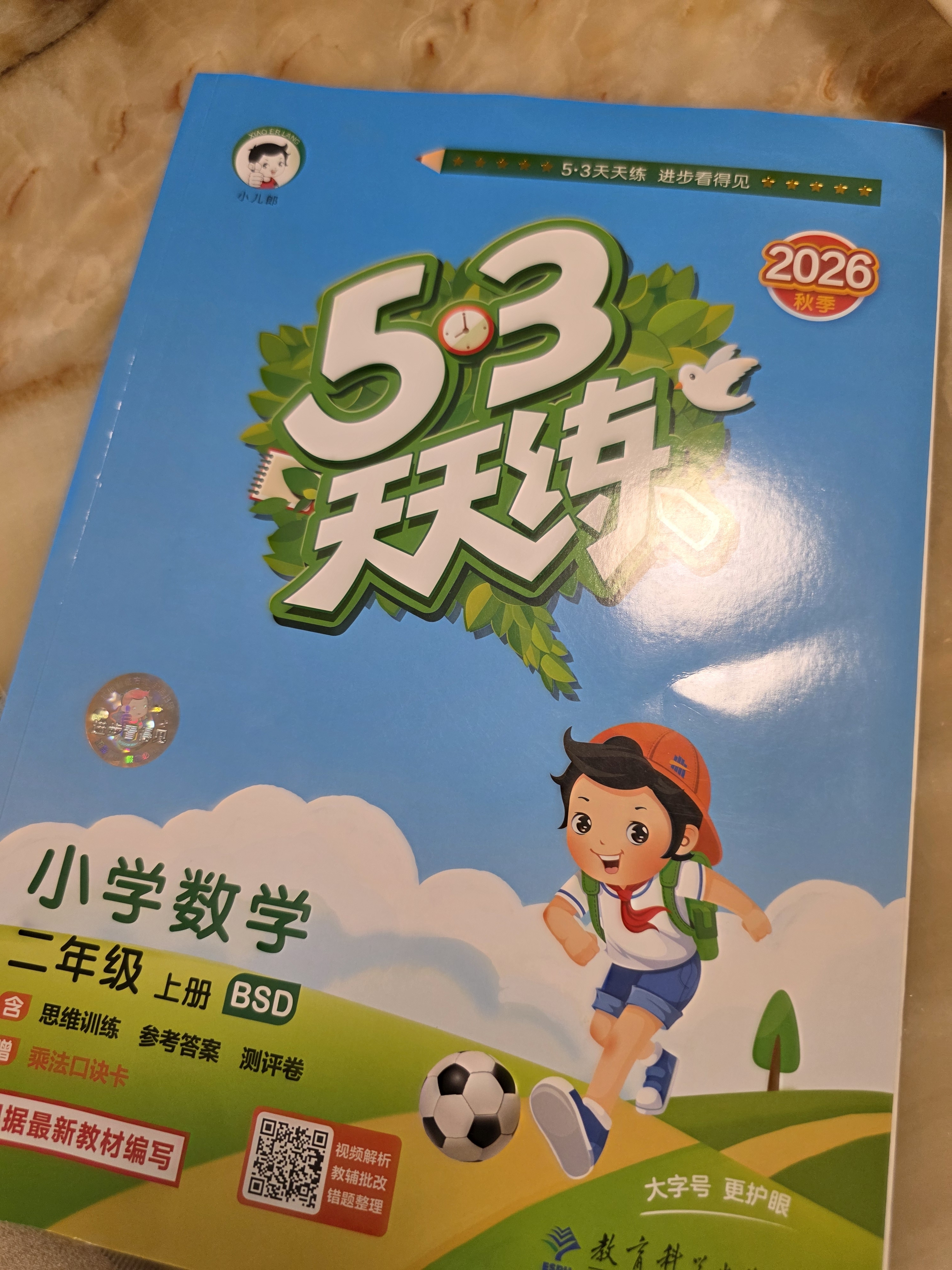 2026秋季53天天练小学数学二年级上册BSD北师大版五三天天练5 3天天练5.3天天练5·3天天练学霸培优学霸提优 数学能力 实拍图
