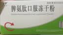 [百利金]脾氨肽口服冻干粉 2mg*5支 3盒装 实拍图