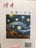读者文摘 句子星球 人生箴言一句顶一万句 名言佳句经典语录句子迷 美文素材 励志成长文学散文 青少年精选文摘 推荐12-18岁初中高中学生课外阅读 实拍图