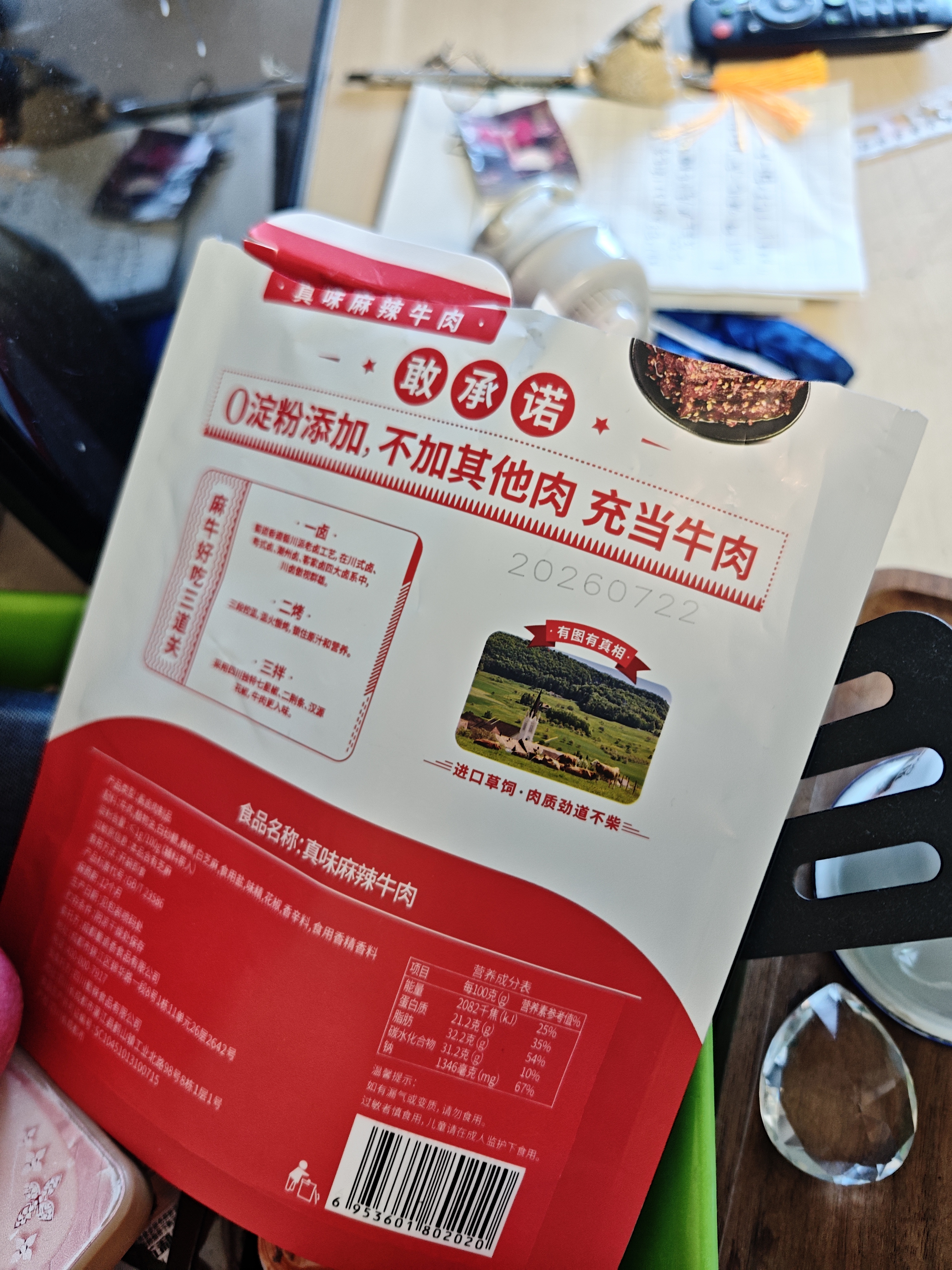 蜀道香 真味牛肉干 麻辣味 200g 休闲零食 肉干肉脯 0添加淀粉 四川特产 实拍图