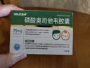 999 磷酸奥司他韦胶囊 75mg*10粒  实拍图