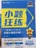 2027高考 小题狂练】天星教育2027新高考金考卷小题狂练高三一轮复习小题专项训练题高考必刷题高考复习资料 3本：数学+物理+化学 实拍图