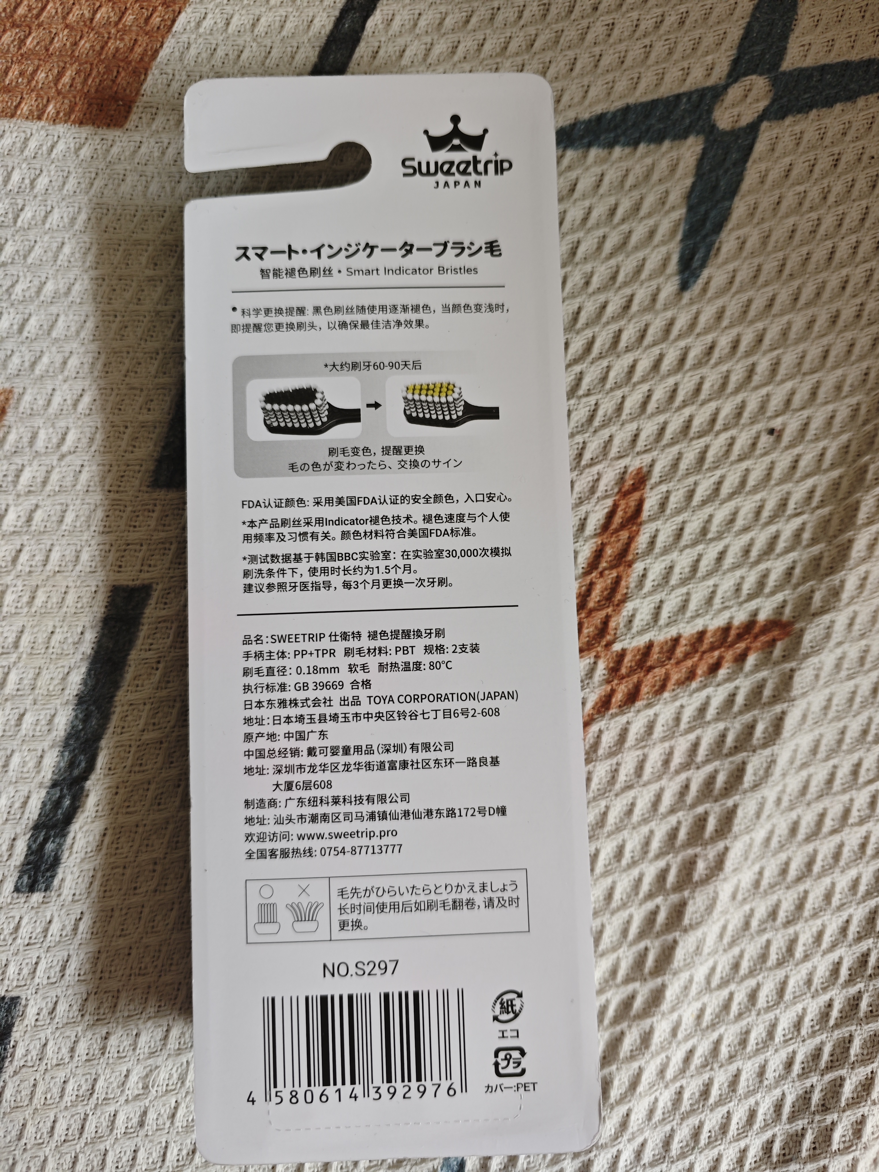 Sweetrip日本去渍牙刷高端去黄中硬毛成人宽头牙刷男士专用强效去烟渍牙垢 实拍图