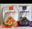 1号会员店 去核土耳其杏干 500g休闲零食品办公室追剧蜜饯果脯0添加水果干 实拍图