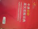 牛津初阶英汉双解词典第5版 赠小学英语学习包3年使用权 商务印书馆2025年新版中小学生英语词典工具书 可搭购新华字典现代汉语词典古汉常用词典成语古代汉语词典ket英语 实拍图