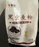 新良黑全麦粉500g*5袋 黑小麦全麦面粉 粗粮杂粮面粉 烘焙原料  实拍图