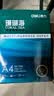 得力（deli）珊瑚海A4打印纸 70g500张*5包一箱 双面打印复印纸 整箱2500张7361【纸类金榜榜首】 实拍图