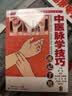 中医脉学技巧速记手册 实拍图