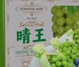京觅晴王阳光葡萄玫瑰花香净重3斤礼盒装单果10-12g团购源头直发 实拍图