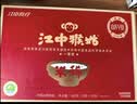 江中猴姑米稀原味米糊30天猴头菇养胃老年人营养礼品礼盒送长辈900g 实拍图