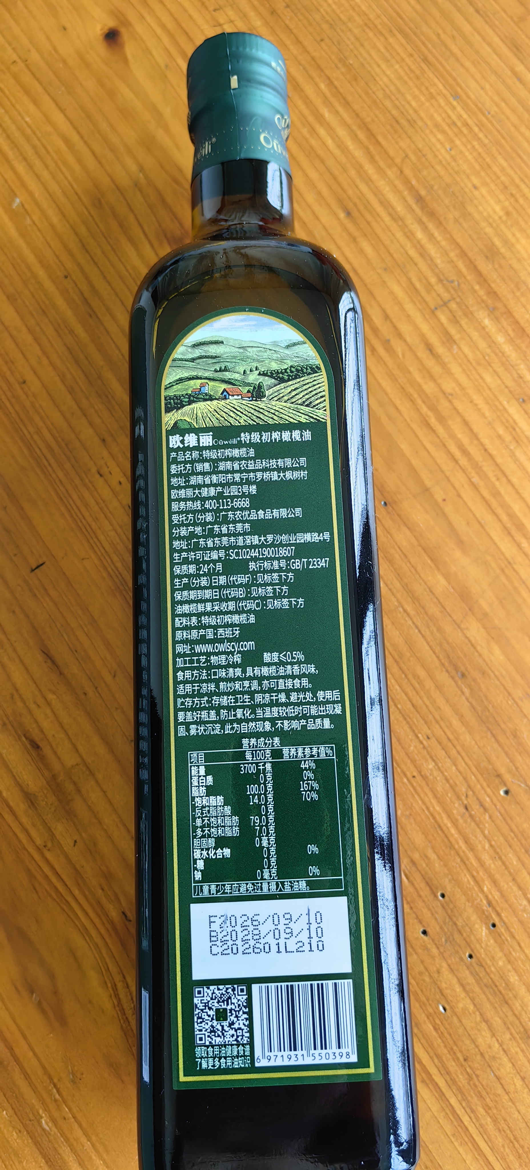 欧维丽（Ouweili）保真橄榄油 西班牙进口原油特级初榨750ml*2橄榄油礼盒 团购福利 实拍图