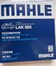 马勒（MAHLE）带炭PM2.5空调滤芯LAK865(雅阁/思域(15年前)/CRV16前奥德赛/杰德 实拍图