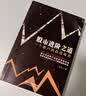 【当当正版包邮】股市进阶之道：一个散户的自我修养 李杰 中国铁道出版社 腾讯财经专题推荐 实拍图
