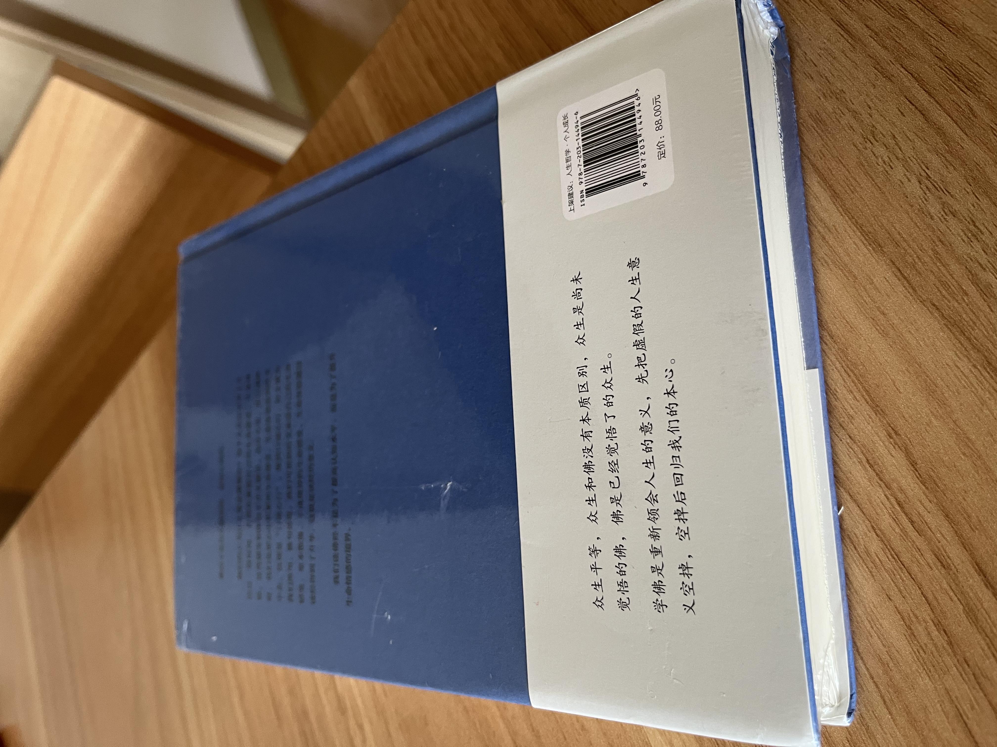 坛经 与人生修行 王德峰教授多年讲读坛经的沉淀之作 人生即是修行 是重返智慧的生命实践 新华书店旗舰店哲学书籍 坛经与人生修行 实拍图