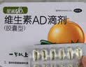 星鲨维生素AD滴剂（胶囊型）48粒3盒 1岁以上+多维铁口服溶液补铁补气血女儿童补铁剂口服液含维生素B叶酸135ml 实拍图