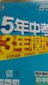 2026秋 五年中考三年模拟 53初中同步练习 数学 八年级上册 人教版 同步课时提分练 曲一线五三 曲一线初中必刷题一课一练教材全解同步作业课堂笔记课时提优 开学季 实拍图