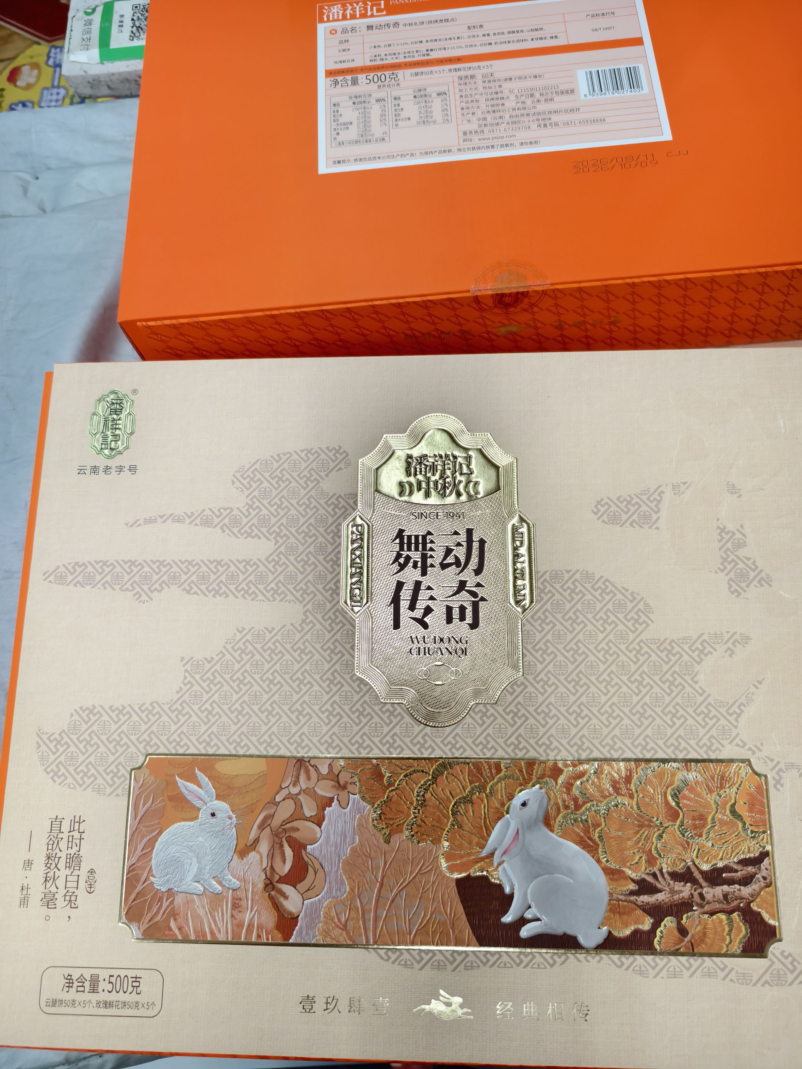 潘祥记云南火腿月饼云腿酥饼舞动传奇礼盒500g 中秋送礼团购点心饼 实拍图