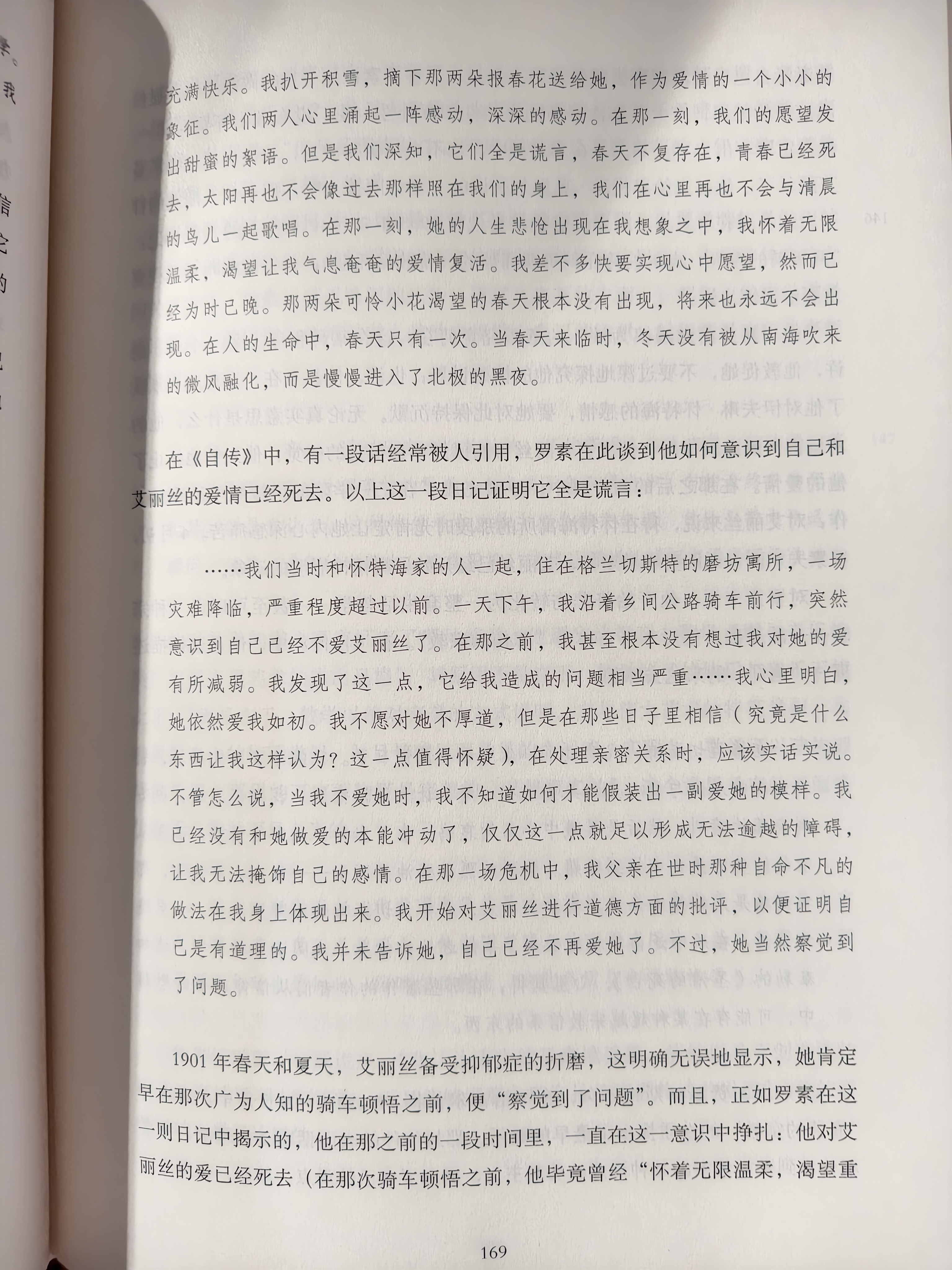 罗素传：孤独的精神（1872—1921）著名哲学家思想家传记 维特根斯坦传作者 实拍图