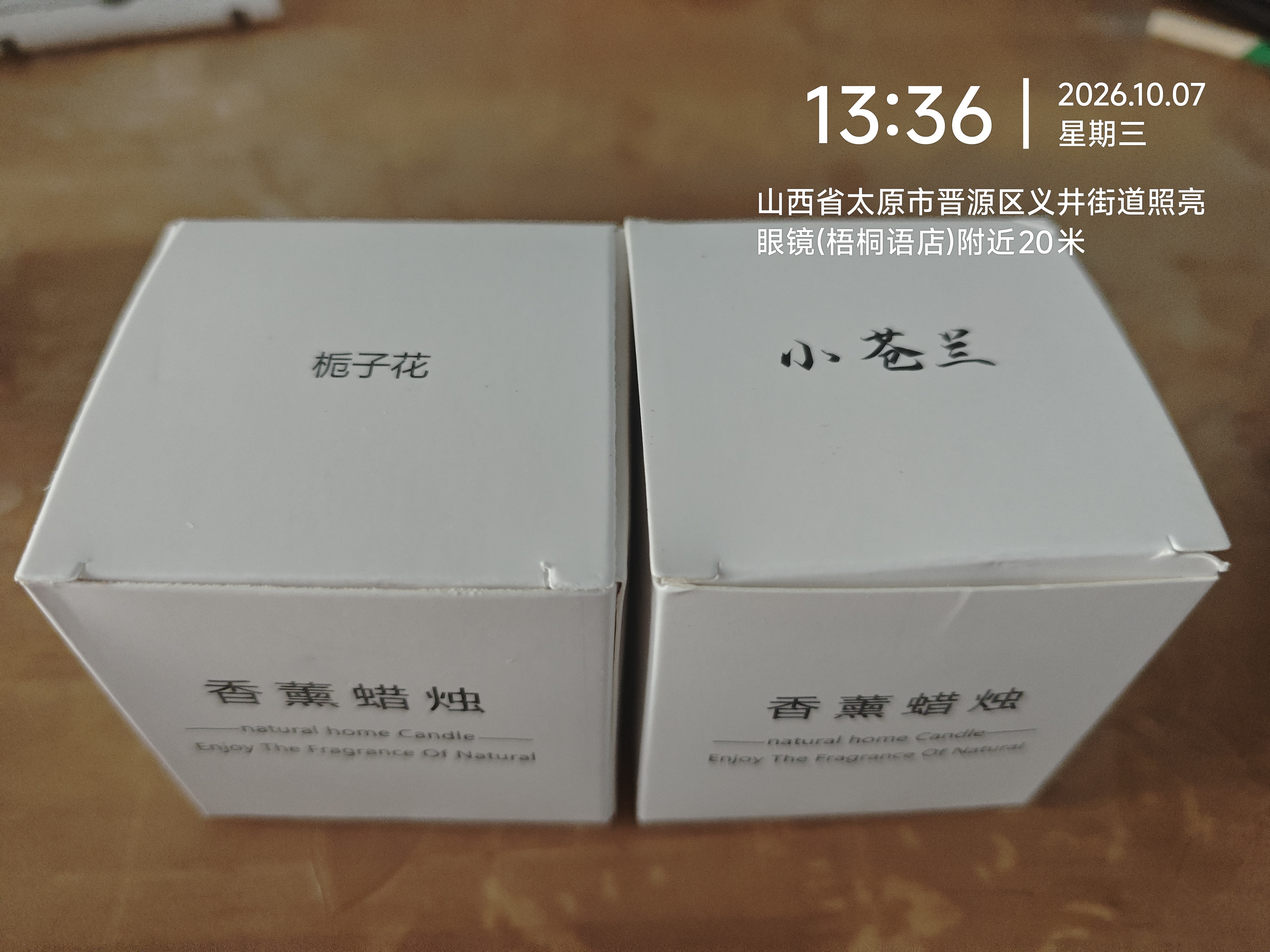 八海鸟香薰蜡烛栀子花香全季酒店小苍兰希尔顿车载生日礼物伴手礼香氛 实拍图