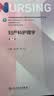 妇产科护理学（第7版） 本科护理 人卫教材人民卫生出版社 实拍图