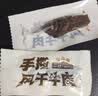 三只松鼠风干牛肉约500g散称袋装六成干休闲零食手撕牛肉干肉脯内蒙 实拍图