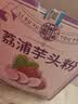 养益君荔浦芋头粉450g(15g*30条) 广西0脂肪冲泡免煮代餐养胃早餐粉 实拍图