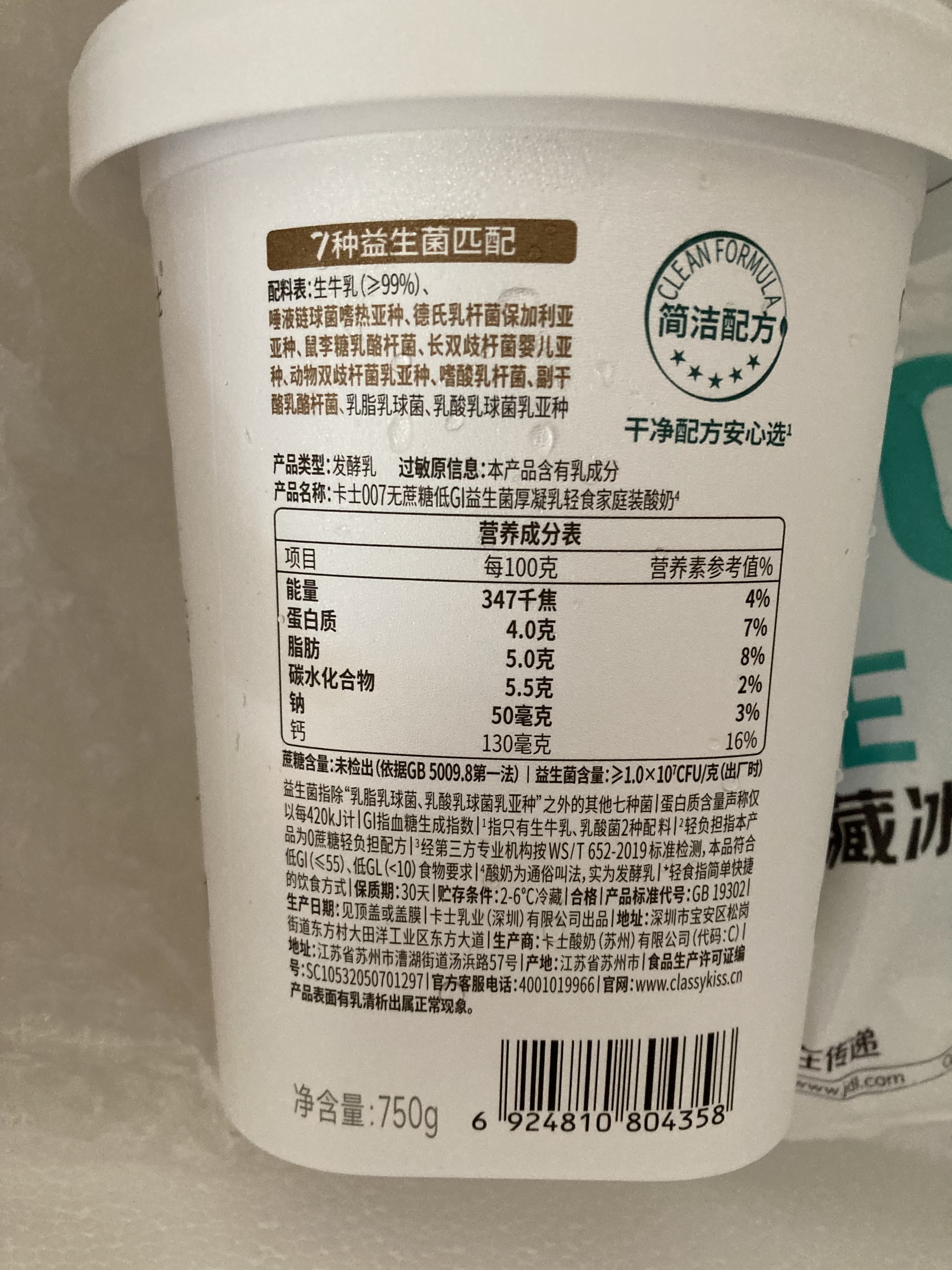 卡士（CLASSY.KISS）【全程冷链】100g*6杯乳酸菌原味酸奶 低温酸奶 风味发酵乳 实拍图