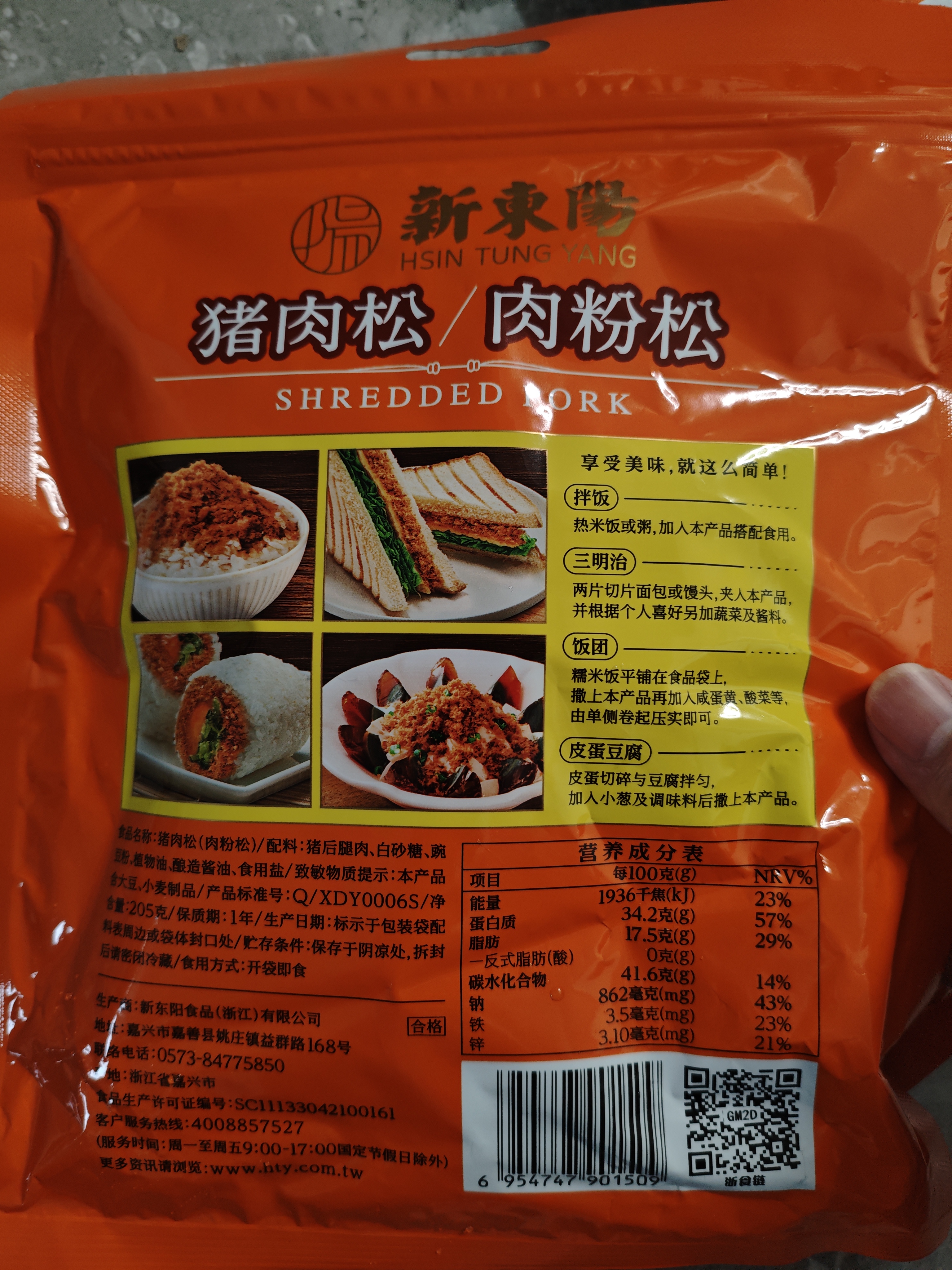 新東陽猪肉松猪后腿肉香酥营养烘焙配餐肉酥寿司205g*3袋 实拍图