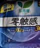乐而雅花王零触感特薄日夜用护翼型卫生巾30cm48片姨妈巾京东自营新国标 实拍图