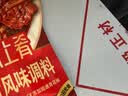 加点滋味川式水煮肉片风味调料95g*3川香四川麻辣水煮鱼水煮牛肉毛血旺 实拍图