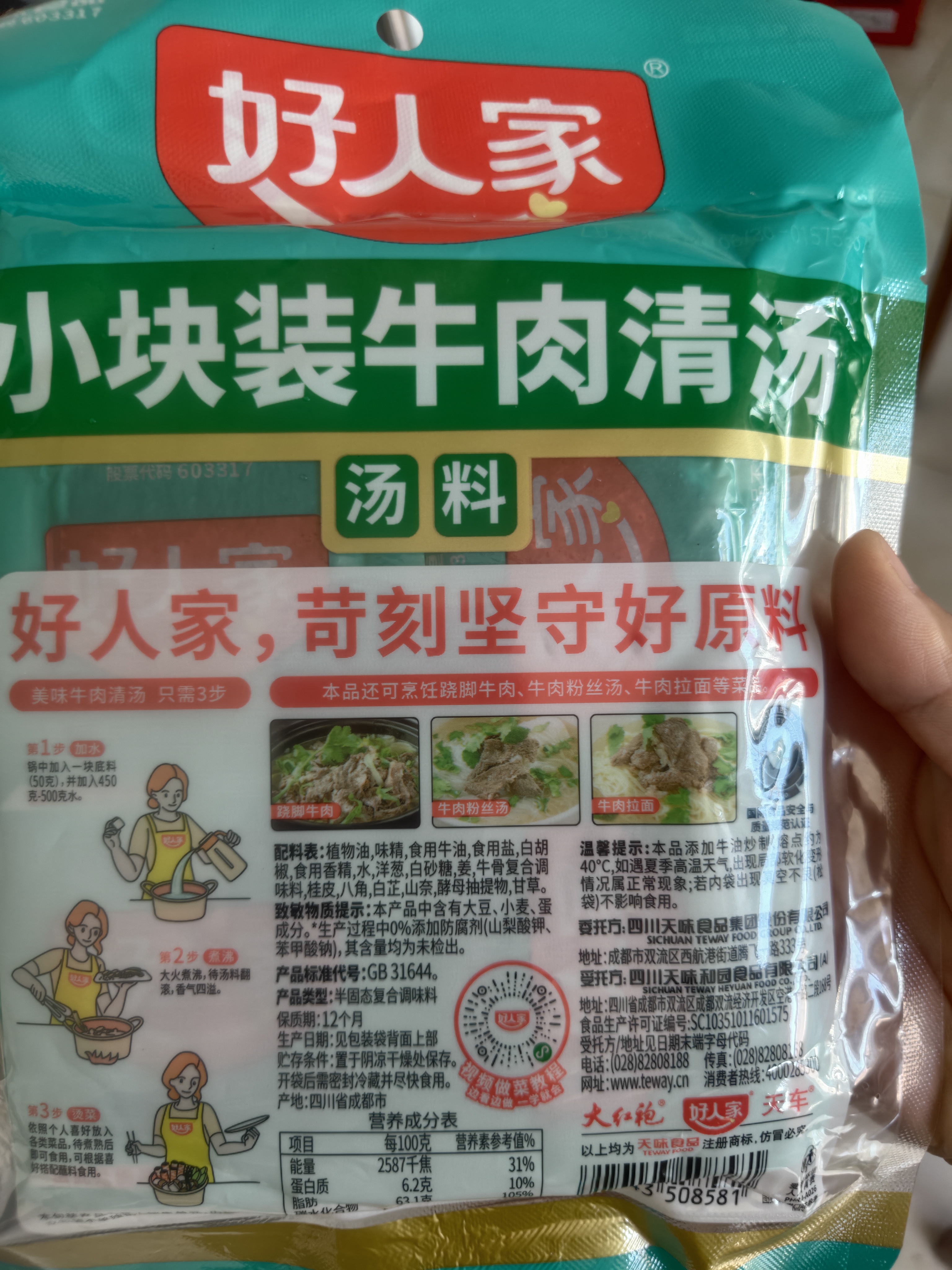 好人家小块装牛肉清汤200g乐山跷脚牛肉潮汕牛肉汤料 实拍图