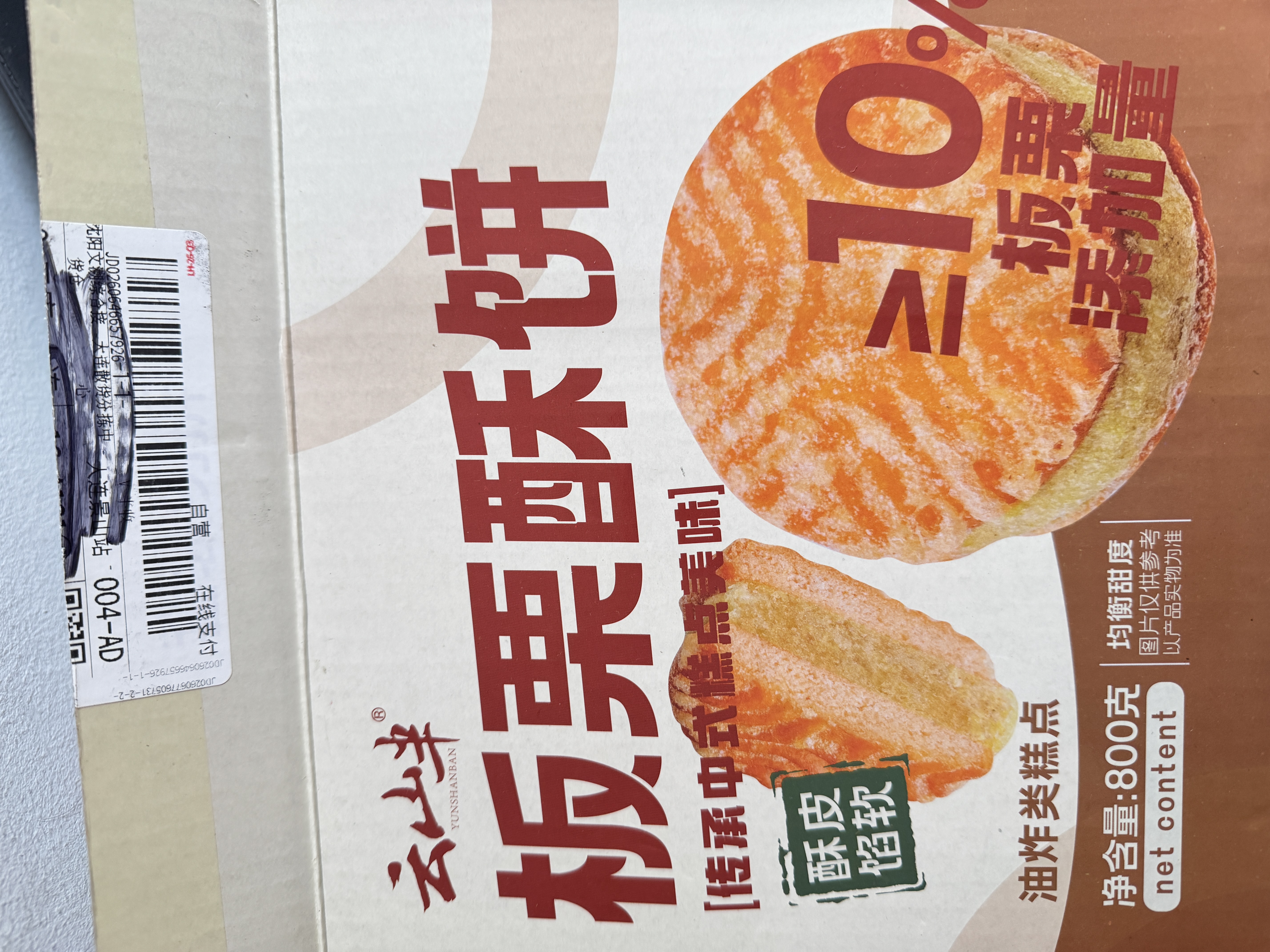 云山半板栗酥饼800g 约50个 饼干蛋糕点心面包早餐零食品板栗饼小吃 实拍图