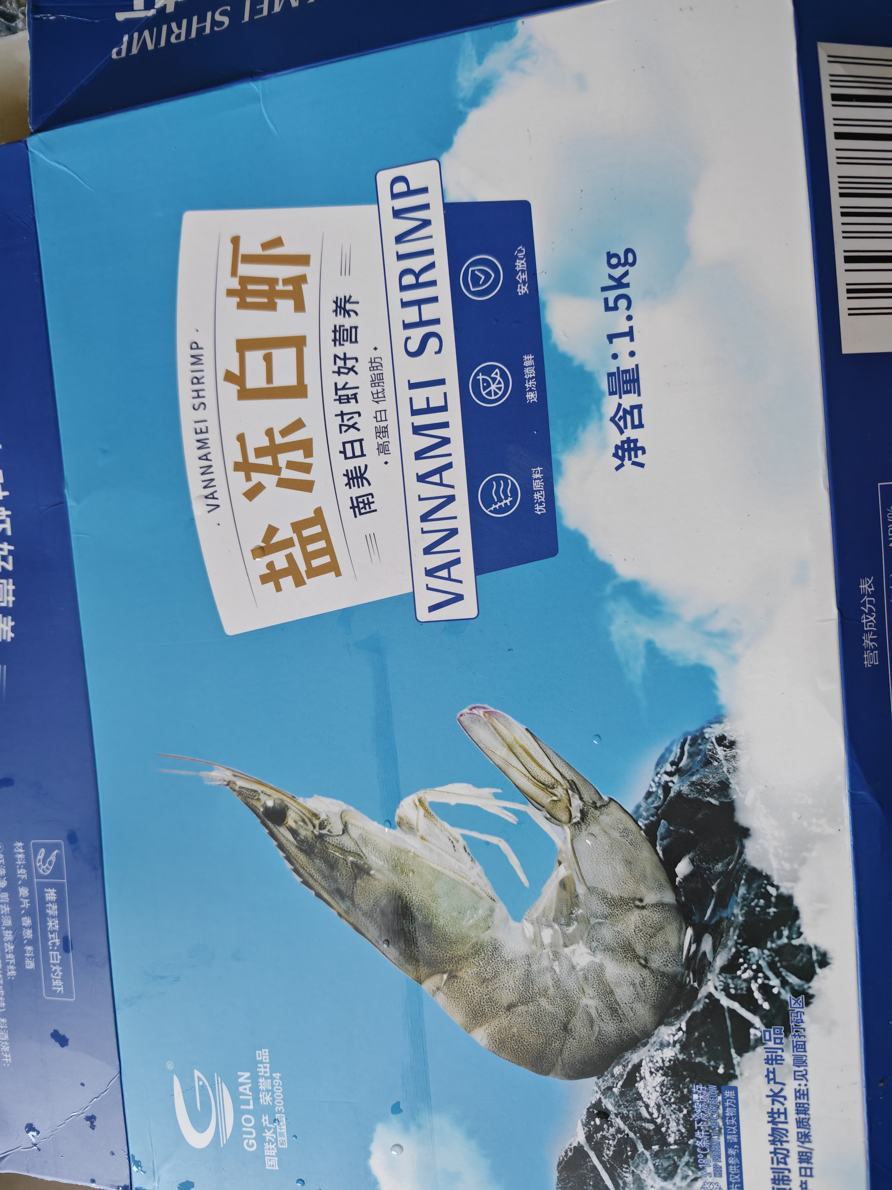 GUO LIAN国联盐冻大虾净重3斤75-90只 50/60 南美白对虾生鲜海鲜 实拍图
